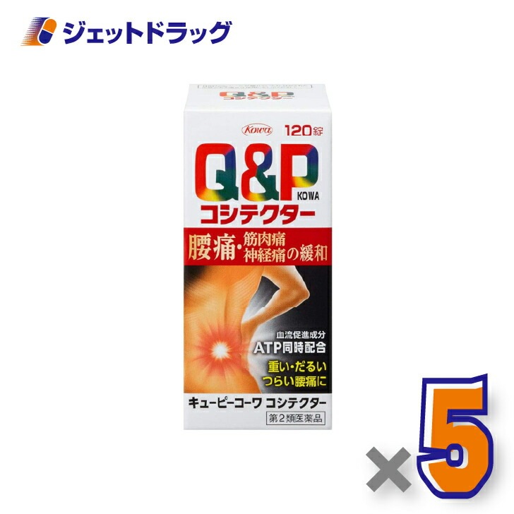 【第2類医薬品】キューピーコーワコシテクター 120錠 ×5個（腰痛・筋肉痛・神経痛）