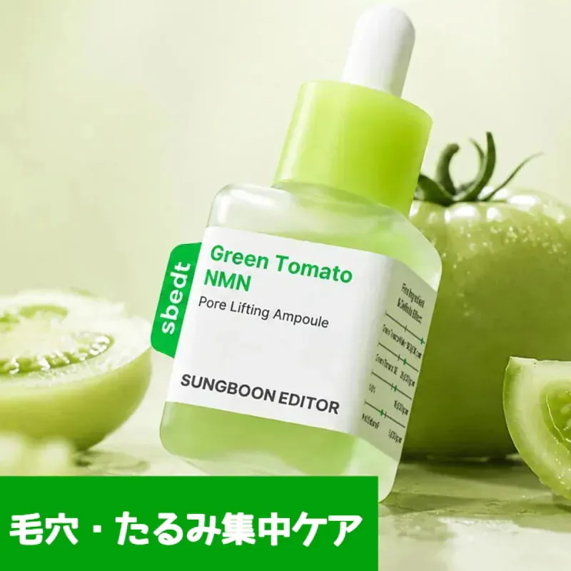 Qoo10] グリーントマト 成分エディターグリーントマト NMN フ