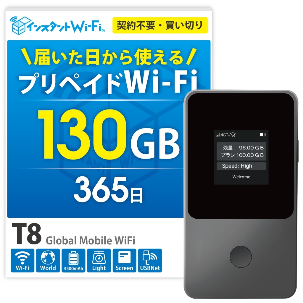 130GB 1年間 データ通信付き ポケットWiFi モバイル ルーター USB通信 契約なし 月額なし 買い切り プリペイド型 有効期間365日 追加ギガチャージ 海外対応 (100GB+30GB)