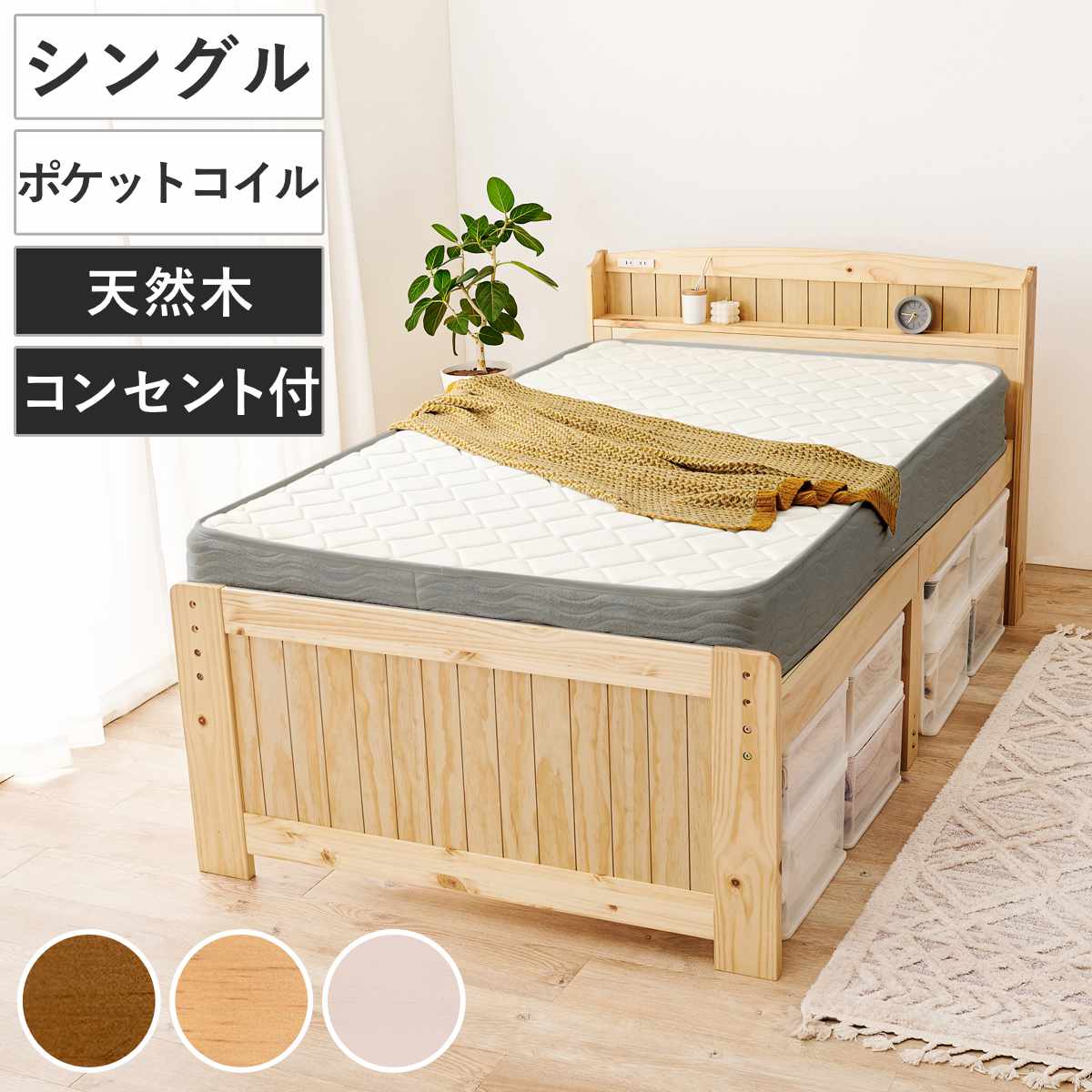 すのこベッド シングル ポケットマット付 宮棚 2口コンセント付 ベッド マットレス付 ポケットコイル コンセント付 天然木 ベッドフレーム 厚さ20cm ライトブラウン ナチュラル