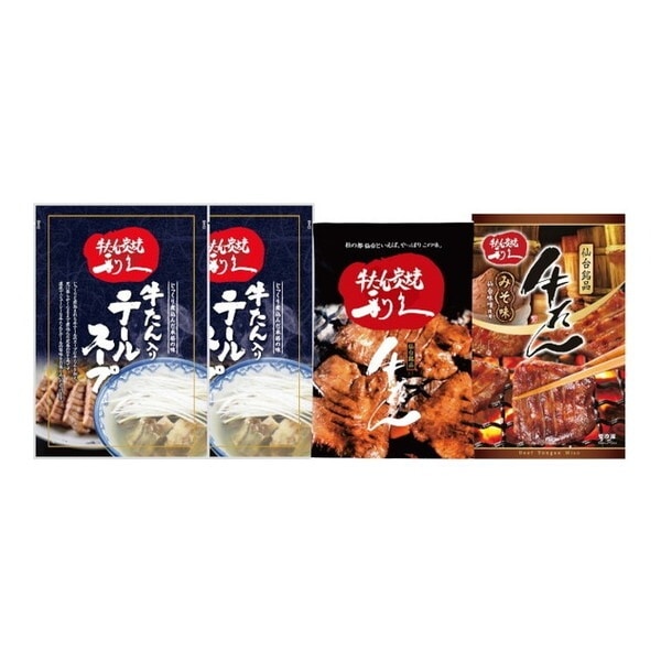 冷凍 牛たん・テールスープ メーカー直送