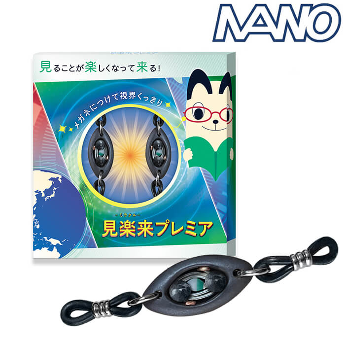 見楽来プレミア ミラクルプレミア 丸山式コイル ブラックアイナノ使用 電磁波対策 【北海道 沖縄：レターパック発送】