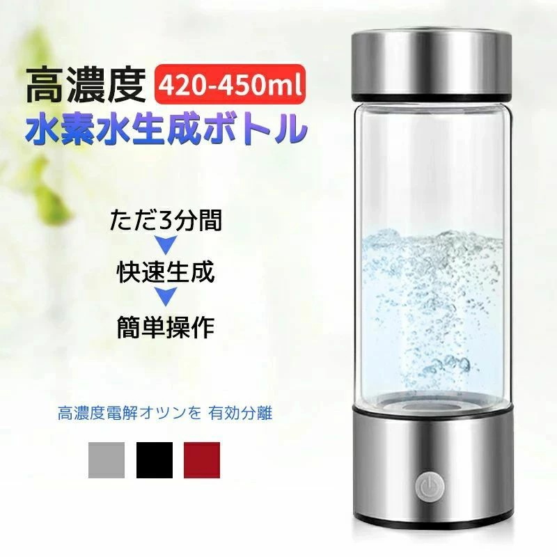 【初購入3500円以上で7％OFF】 水素水生成器 水素水 快速生成 高濃度水素 ミネラルウォーター通用 健康 プレゼント 401-500m ボトルタ