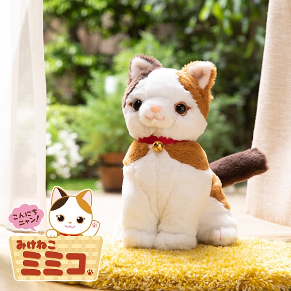 音声認識ぬいぐるみ みけねこミミコ (送料無料) ぬいぐるみ しゃべる 音声認識人形 ネコ 猫 ペット 可愛い 動物 おしゃべり人形 ペットロス 三毛猫 高齢者 誕生日 プレゼント ギフト 敬老