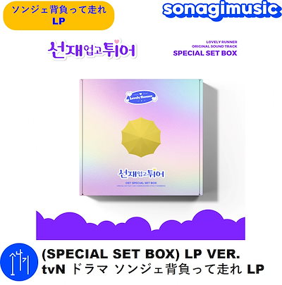 ピョン・ウソク直筆サイン入り ソンジェ背負って走れ OST ペンライトセット Amazon.co.jp: ピョンウソクキムヘユンソンジェ背負って走れ直筆