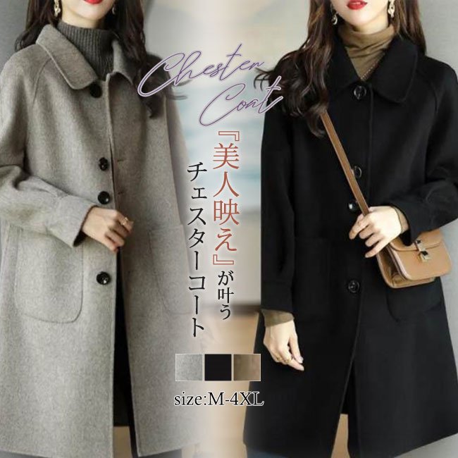 チェスターコート 秋新作 秋冬 アウター コート ミドル丈コート きれいめ あったか 暖か カジュアル 大きいサイズ あったか ゆったり 無地 通勤 通学 秋冬 おし バレンタイン プレゼント