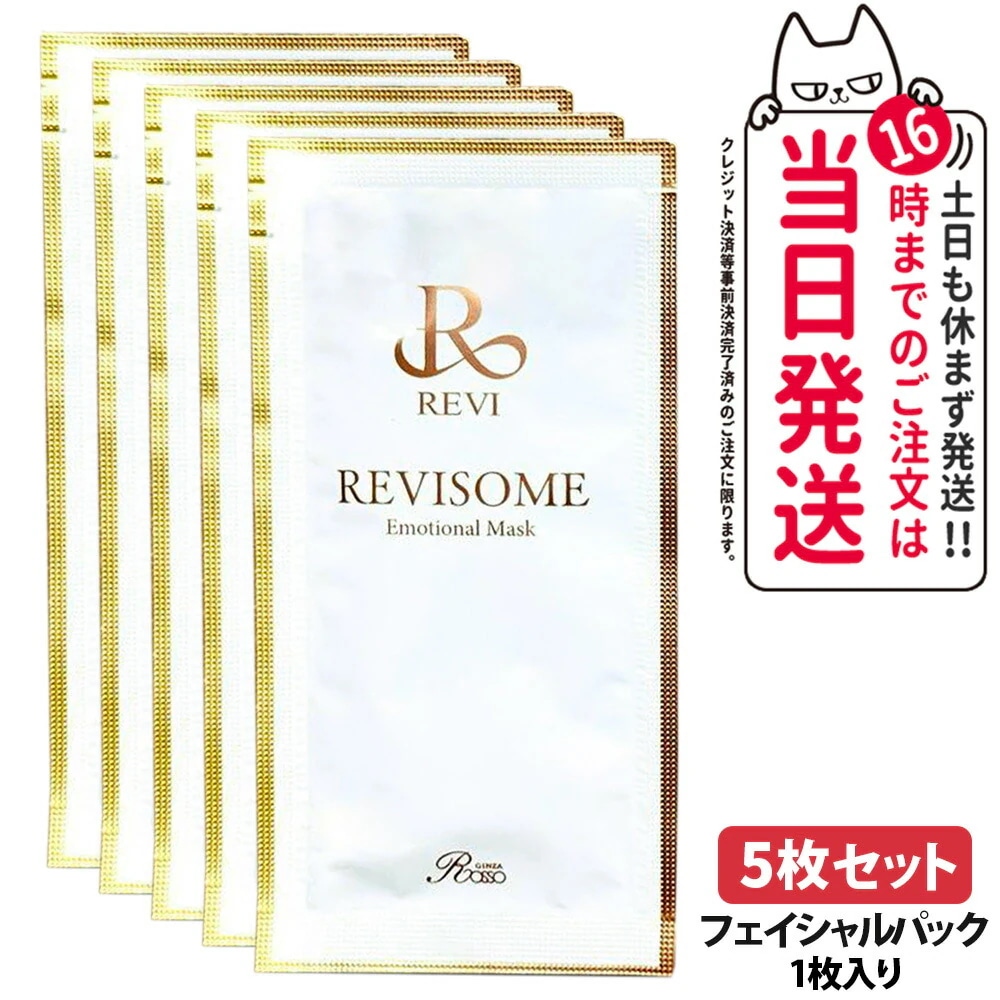 【REVI ルヴィ5枚箱なし】国内正規品 ソームエモーショナルマスク 炭酸パック くすみ 乾燥 たるみ 毛穴 フェイスパック 1枚10g