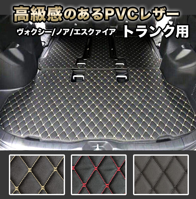 ヴォクシー フロアマット 80系 90系 ノア エスクァイア トランク用 自動車マット fm019