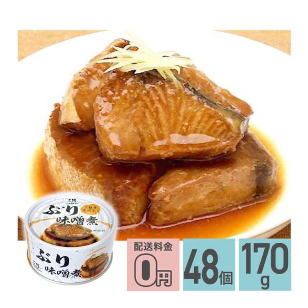 軽減8 ぶり味噌煮 缶詰 170g 48個セット
