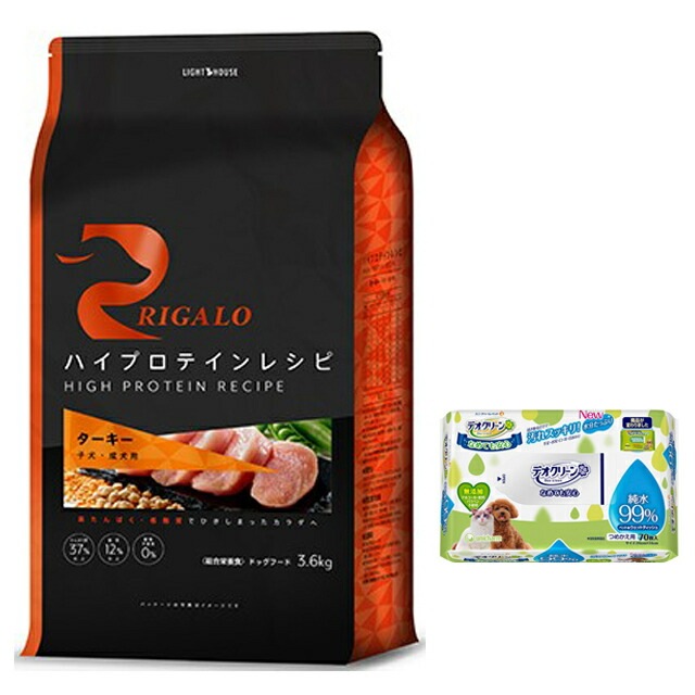 リガロ ハイプロテインレシピ 子犬成犬用 ターキー 3.6kg 【犬想いオリジナルデオクリーンセット】【正規品】