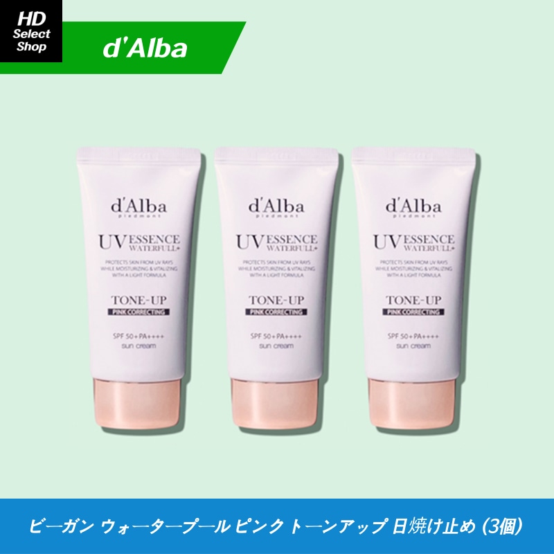 [NEW] [新商品] ビーガン ウォータープール ピンク トーンアップ 日焼け止め 50ml (3個)
