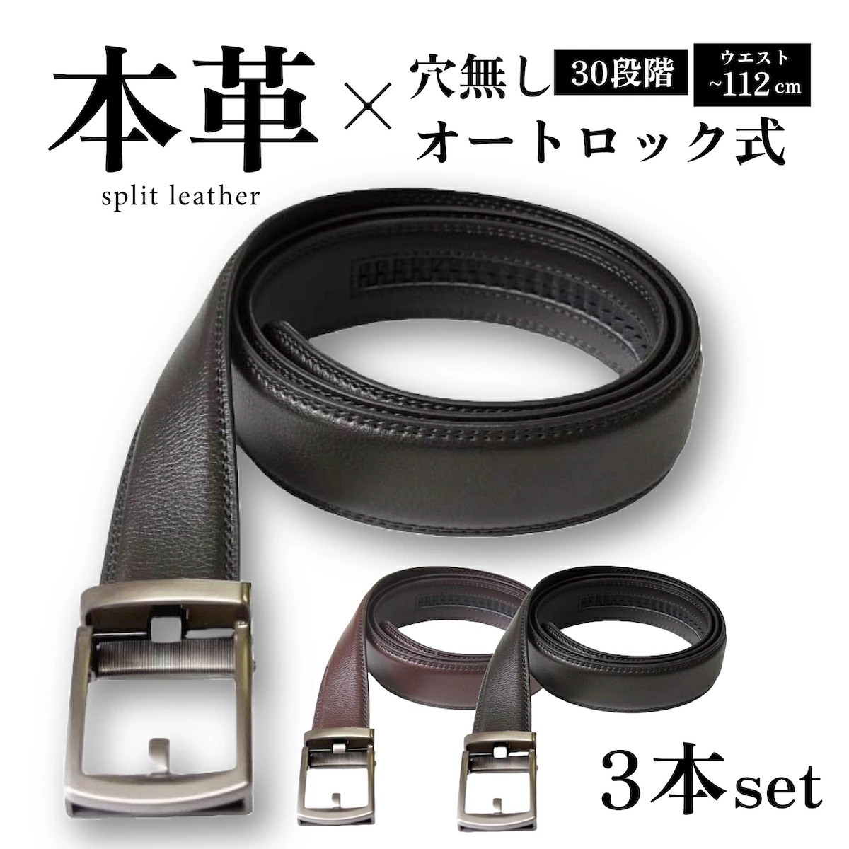 ベルト メンズ 本革 ベルトセット ベルト3本セット ファミラ 牛革ラチェット式ベルト 3本組 牛革ベルト ブラック ブラウン ビジネス 通勤 メンズ 牛革 サイズ調整 ビジネスベルト 長さ調整 カ