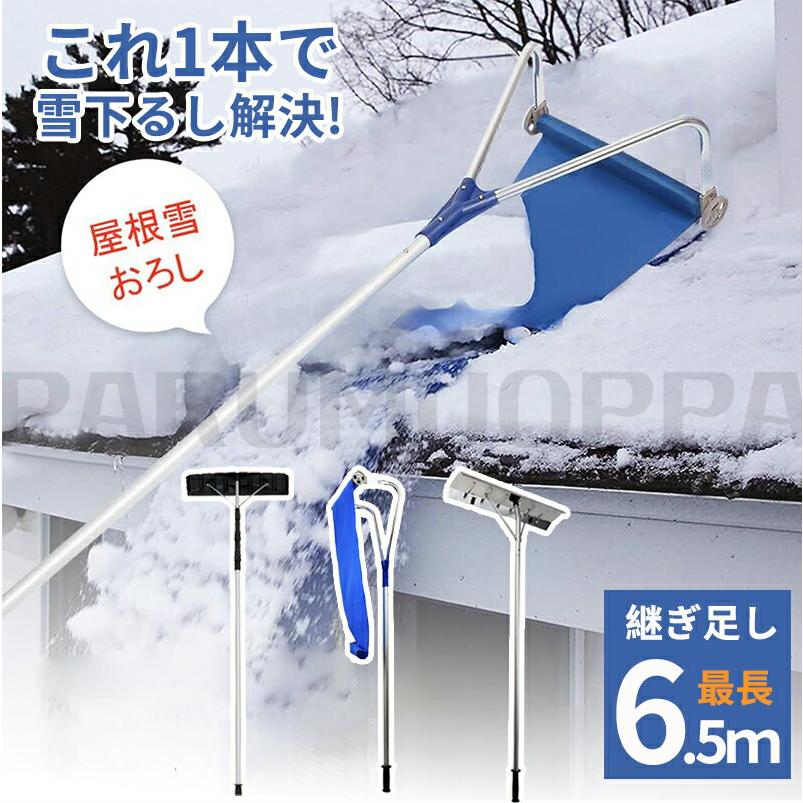 新作131雪下ろし棒 屋根 スノーダンプ アルミ 組立式 雪庇落とし ロング雪落とし 雪かき用 積雪 除雪道具 除雪用品 雪かき用 積雪 屋根 除雪道具 選べる3タイプ
