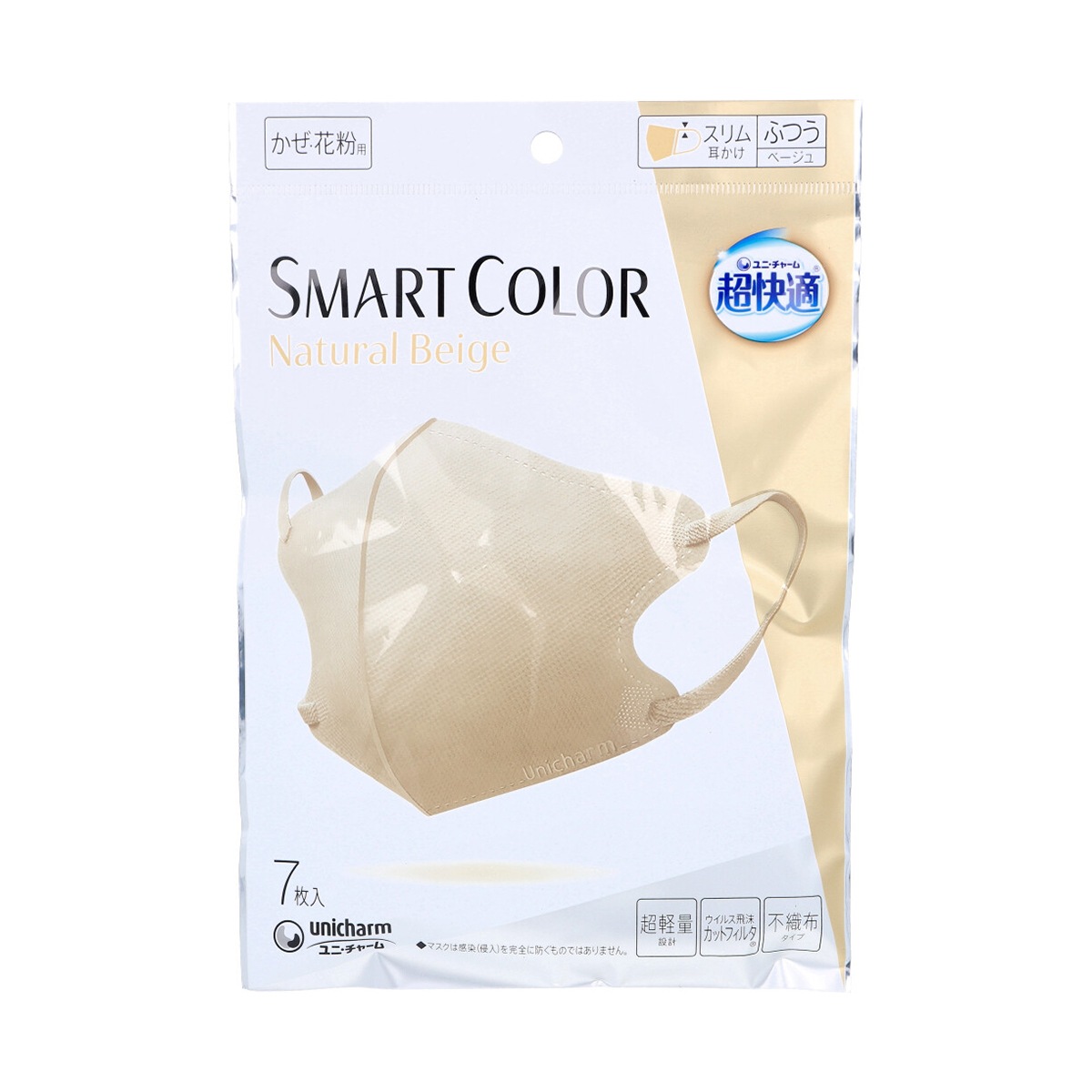 不織布マスク 超快適マスク スマートカラー ふつうサイズ ナチュラルベージュ 7枚入り X10パック