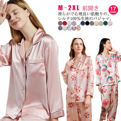 シルク100% パジャマ レディース 絹 シルクパジャマ ルームウェア 部屋