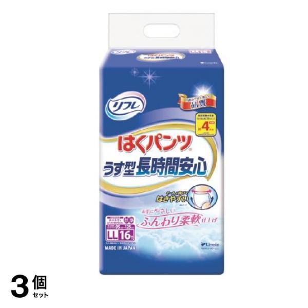 リフレ はくパンツ うす型長時間安心 LLサイズ 16枚 3個セット