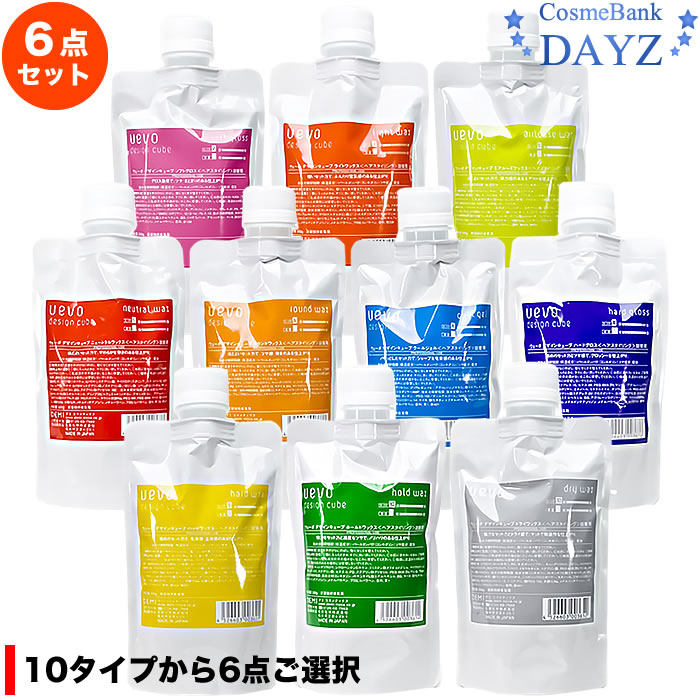 デミ ウェーボ デザインキューブ 200g 詰め替え用 選べる6点セット ヘアスタイリング剤 ヘアワックス 全10種類から6点ご選択