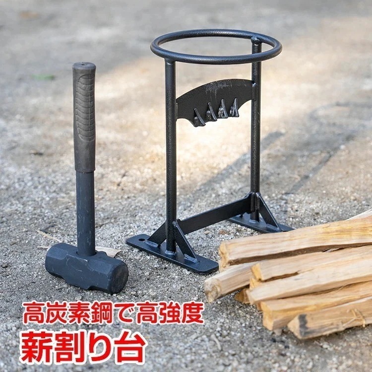 【期間特恵】薪割り台 薪割り 安全 簡単 時短 焚き付け ハンマー付き キャンプ 焚き火 薪ストーブ 道具 od414