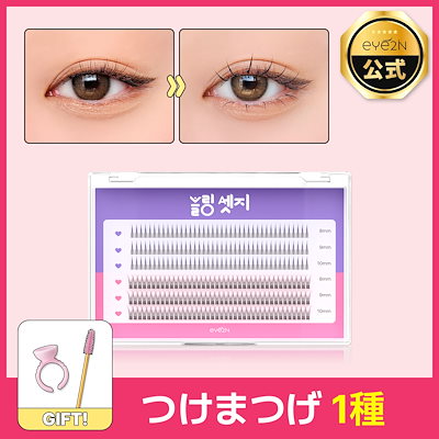 Qoo10] eye2in 【公式】部分用つけまつげ 韓国アイドルA