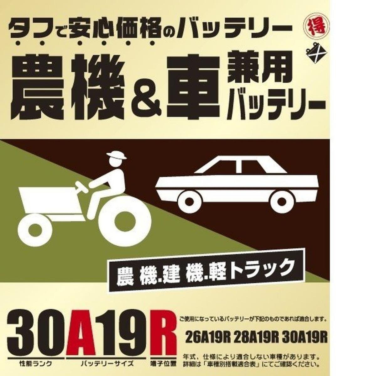 ブロード 農機・建機・車兼用バッテリー 30A19R