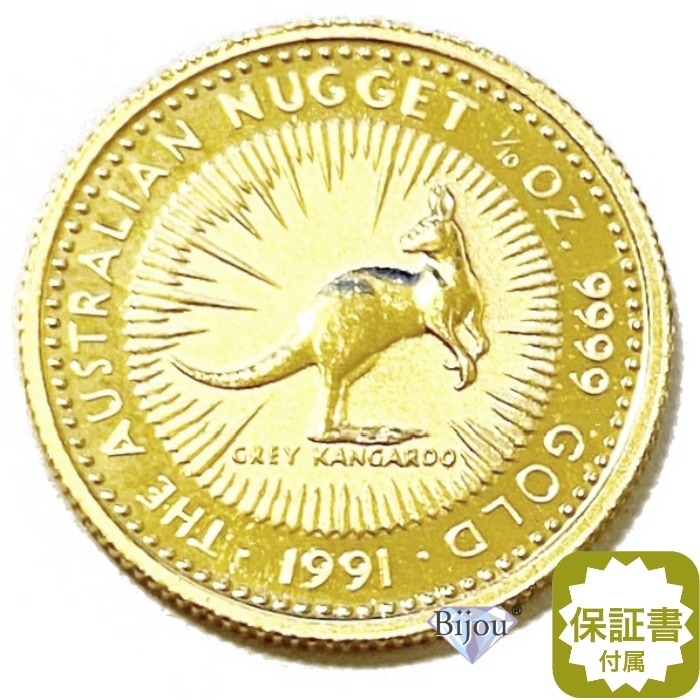 純金 カンガルー金貨 1/10オンス 3.11g 流通品 1991年 K24 24金 クリアケース入 オーストラリア造幣局 1/10oz ギフト 52,799円