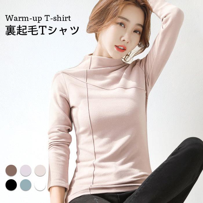 裏起毛Tシャツ レディース 発熱Tシャツ 裏起毛 発熱 発熱トップス 長袖 ハイネック プルオーバー トップス 無地 ストレッチ 防寒対策 バレンタイン プレゼント