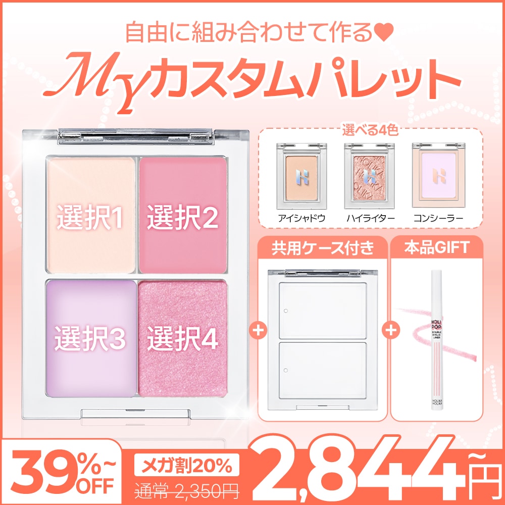 Qoo10] ホリカホリカ 【メガ限定企画】【日本限定】 選べる！マ