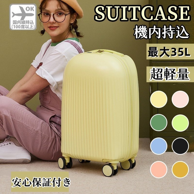 スーツケース 機内持ち込み キャリーバッグ 貝殻型ハードケース 小型 Sサイズ 人気 キャリーケース 超軽量 短途旅行 出張 2-3日用 容量35L 旅行かばん キャリーバッグ 旅行出張 耐衝撃