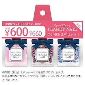 在庫限り プラネットネイル 10ml お得な3本セット