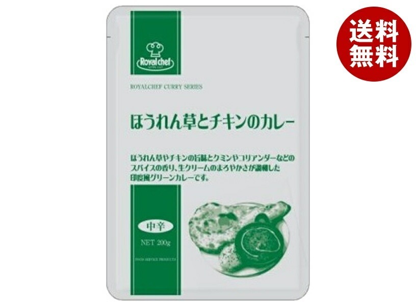 ロイヤルシェフ ほうれん草とチキンのカレー 200g×10袋入×(2ケース)