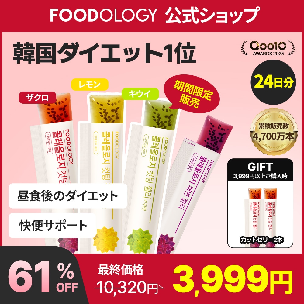 Qoo10] FOODOLOGY 【限定! 新味2種発売!】【2個セット/ : ダイエット