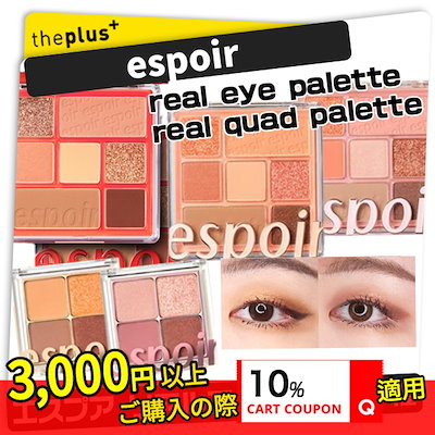 Qoo10 Espoir エスポアreal Quad Eye Palette 5 Color Real Eye Palette リアルアイパレット マルチユースアイシャドウパレット３色 韓国コスメ