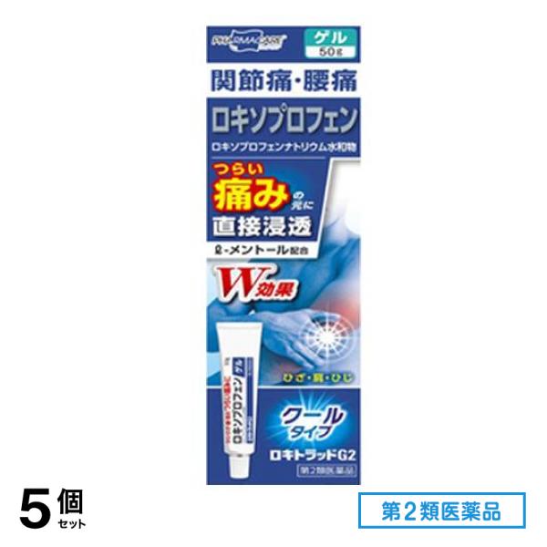 第２類医薬品 ロキトラッドG2(ゲル) クールタイプ 50g 5個セット