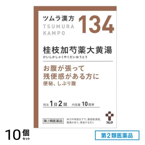 第２類医薬品 134ツムラ漢方 桂枝加芍薬大黄湯エキス顆粒 20包 10個セット