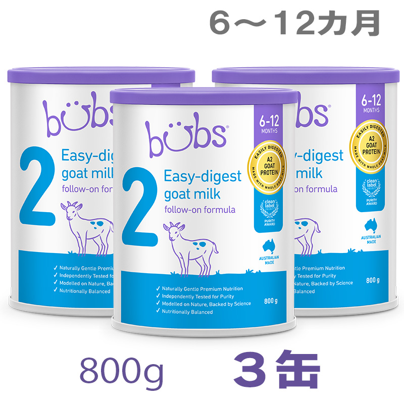 Bubs（バブズ）A2 ヤギミルクゴート粉ミルク ステップ2（612カ月）大缶 800g 3缶セット