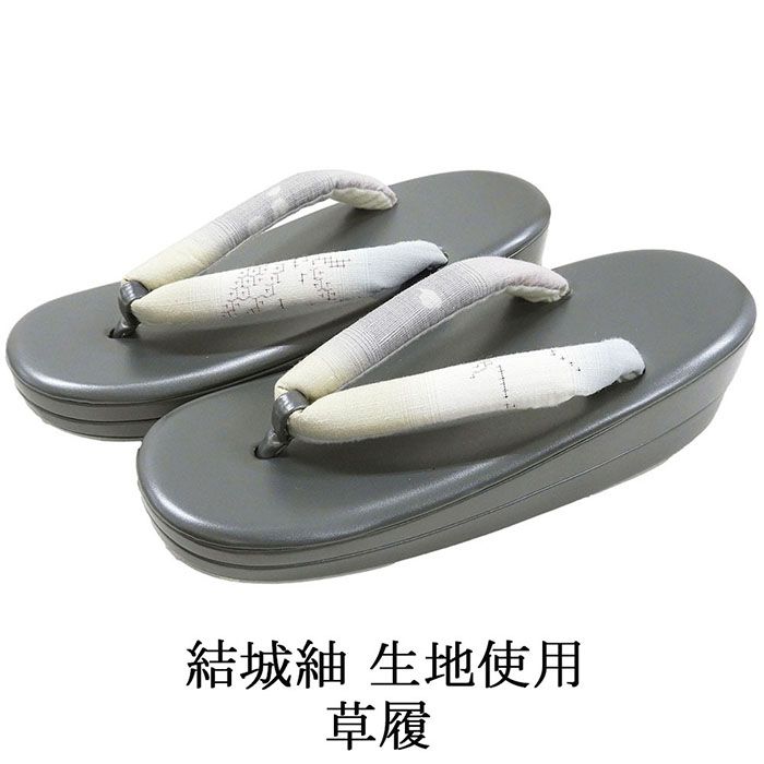草履 レディース 結城紬 ぞうり 履物 フリーサイズ 二枚芯 着物 カジュアル 新品 n5586