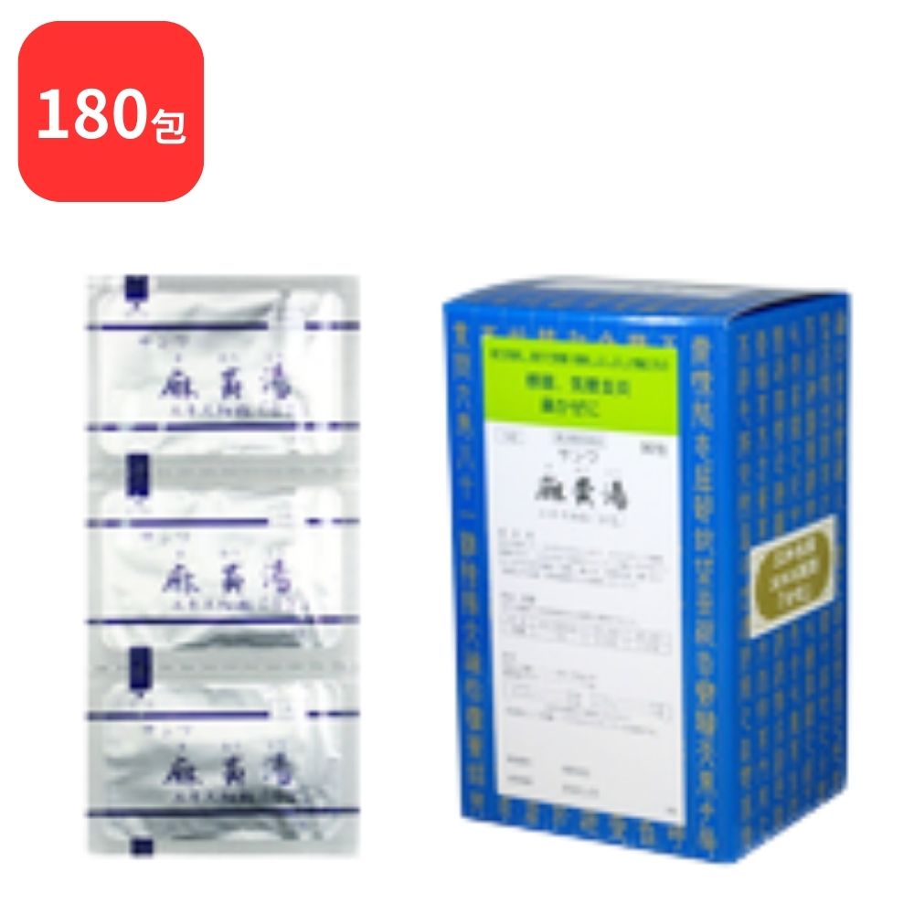 【第2類医薬品】 【2個セット】 三和生薬 サンワ麻黄湯 サンワマオウトウ 90包 2個 (180包) 三和漢方 感冒 鼻かぜ 気管支炎 鼻づまり