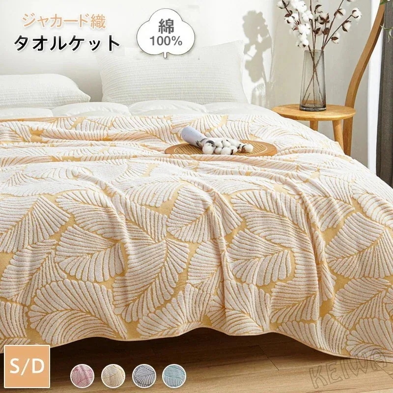 タオルケット シングル ダブル 綿100％ ジャガード織り ブランケット キルトケット コットン パイルケット エアコンケット 綿毛布 おしゃれ 柔らかい 夏掛け 肌掛け 洗える お昼寝 ケット