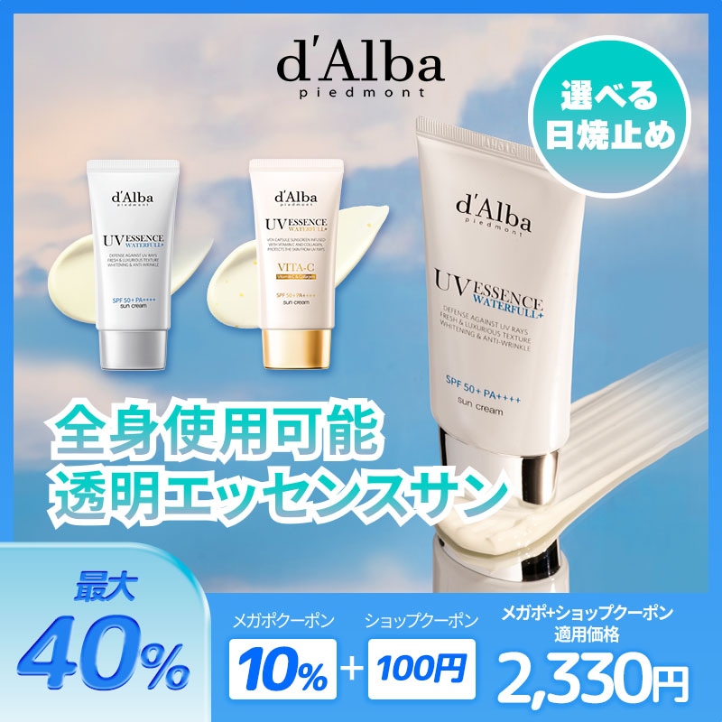 Qoo10] ダルバ 【ビタ小容量】【全身使用OK】日焼け止め : UVケア
