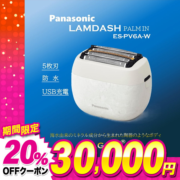 Qoo10] パナソニック シェーバー メンズシェーバー 5枚刃 E