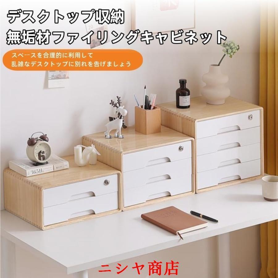 短納期ファイルキャビネット 木製 デスク収納 レターケース 収納ボックス 卓上収納 引き出し付き 鍵付き 大容量 A4トレー 組立不要 小物入れ 机上収納 デスクトップオ
