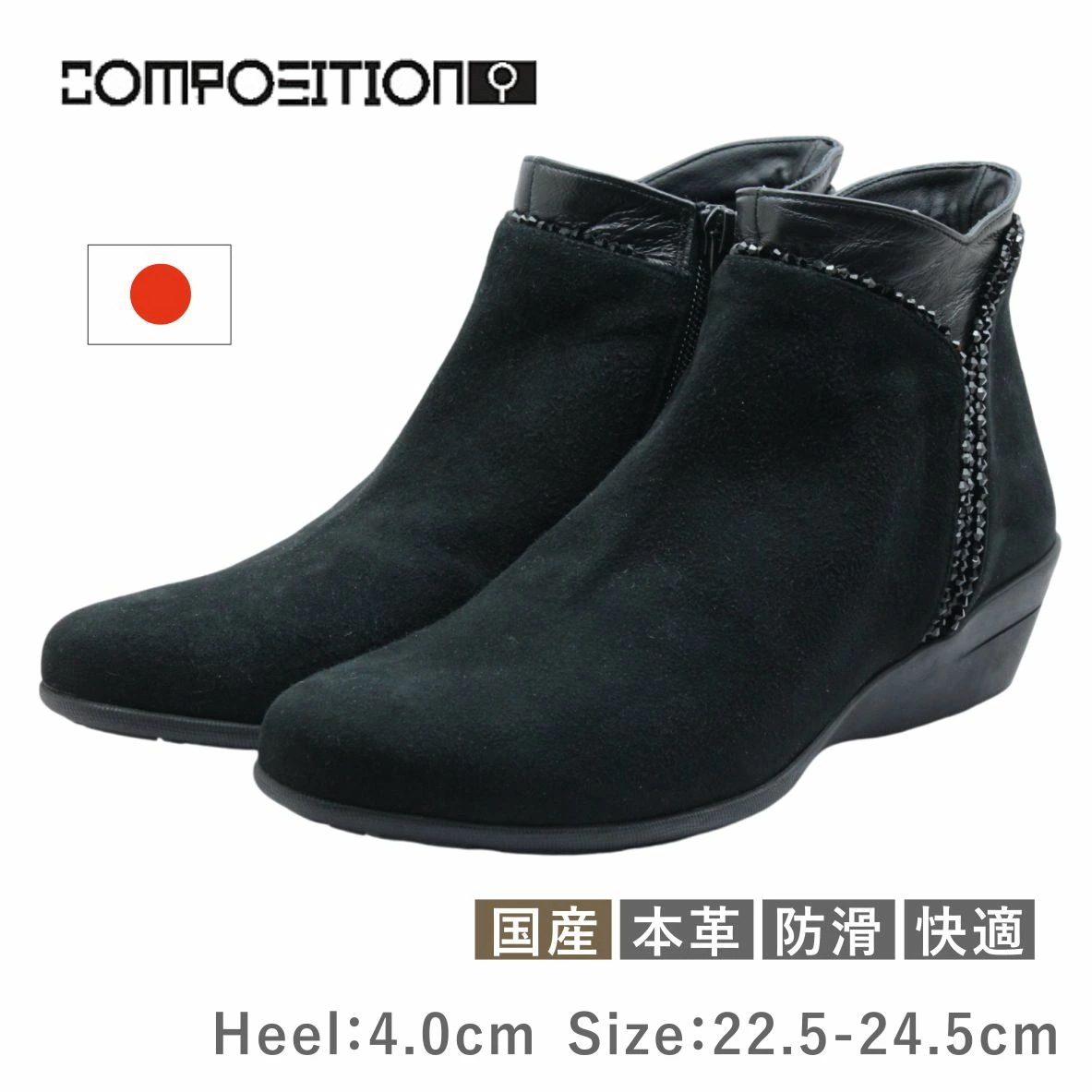 composition9 コンポジションナイン レディース ブーツ 2738 27380100 ショート ウェッジ レザー 革 滑りにくい 防滑 日本製 国産 歩きやすい 起毛 靴 黒 ブラックスエー