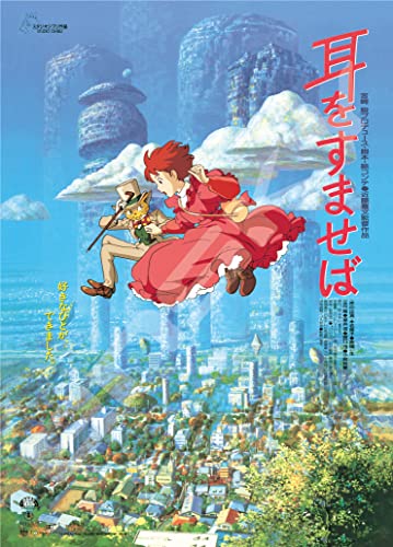 ジグソーパズル ポスターコレクション/耳をすませば 1000ピース (1000c-209) 7,063円