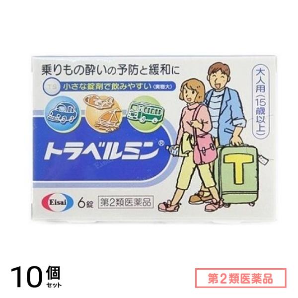 第２類医薬品 トラベルミン(大人用) 15才以上 6錠 10個セット