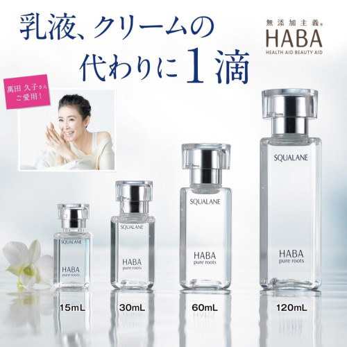 ハーバー スクワラン 60ml