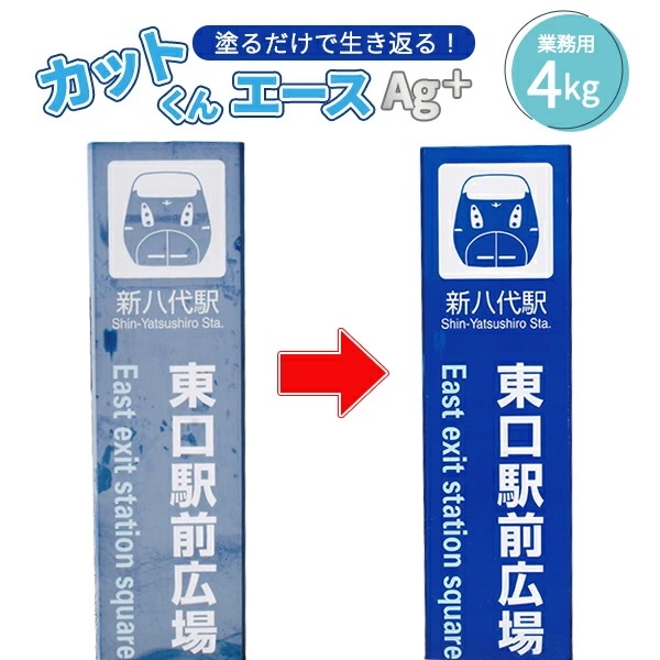カットくんエース Ag+ 塗装面再生・保護剤 塗料 屋外 4kg(標準塗装面積80平方メートル) KRC-AG4000