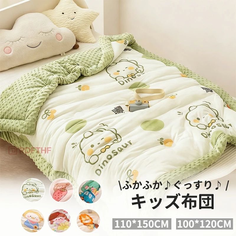 5Dミンキード 100*120cm 110*150cm 150*200cm 子供 布団 キッズ 掛け布団 冬 春 子ども 肌掛け布団 肌布団 掛ふとん 冬用布団 肌掛 掛布団