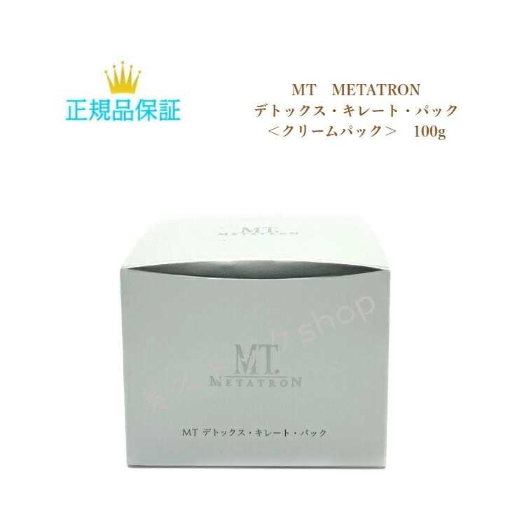 MT デトックスキレートパック　100g　クリームパック　正規品保証　サロン専売品