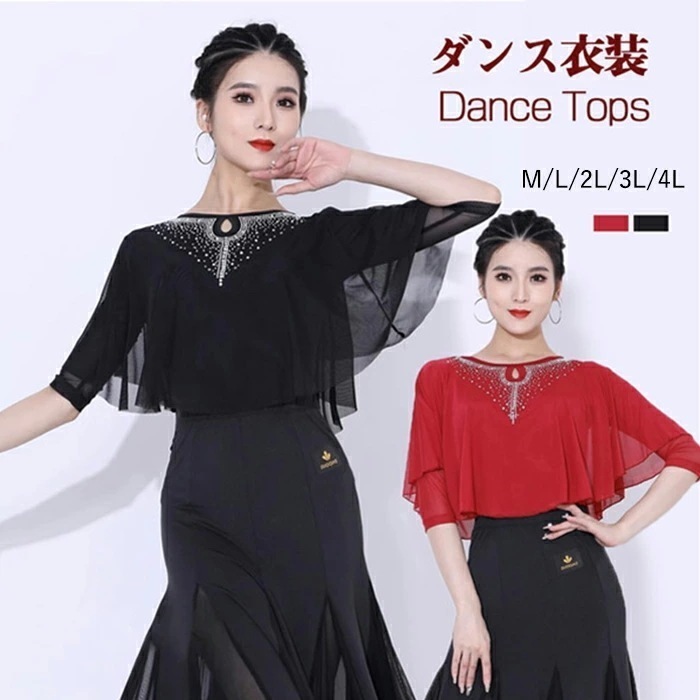 「赤字覚悟セ ール品」社交ダンス トップス単品 女性 社交ダンス衣装 レッスンウェア レース 上着 競技着 モダンラテンダンス用上着 レディース 女性用 ダンス衣装 ダンス 社交 練習着 ワルツ チャ
