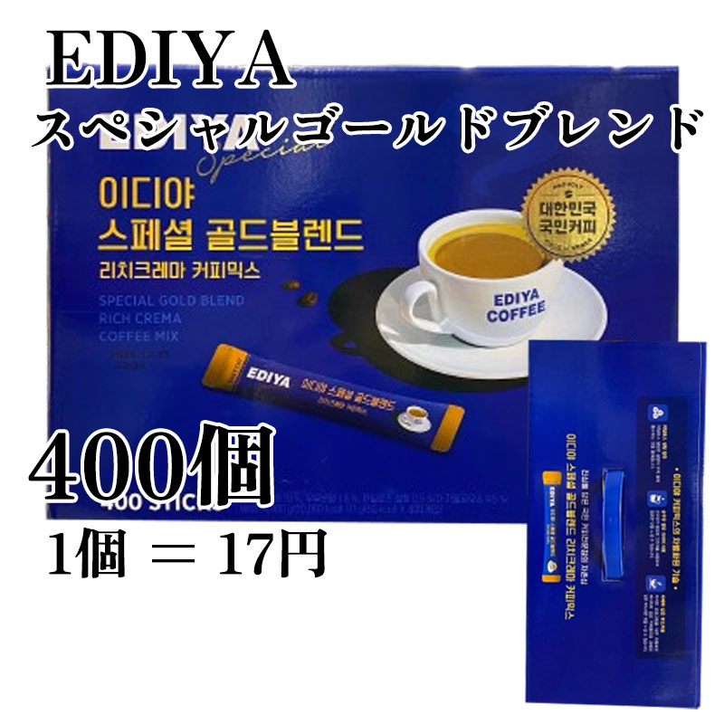 EDIYAイディヤスペシャルゴールドブレンド11G X 400個